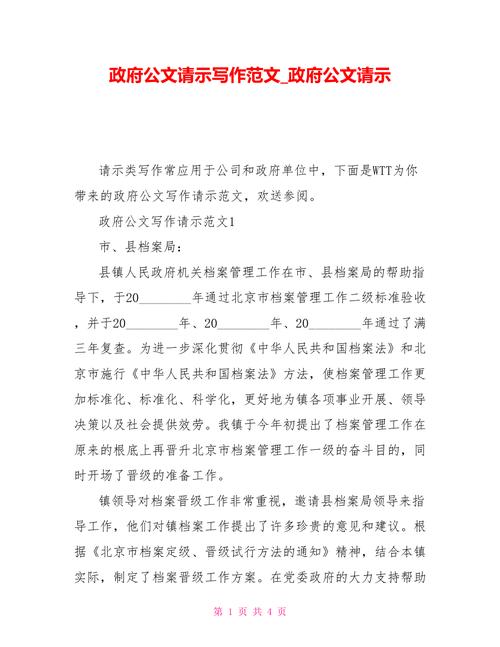 政府公文范文（政府公文范文怎么写）