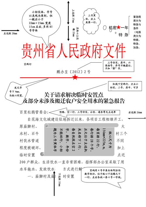 政府公文范文（政府公文范文怎么写）-图3