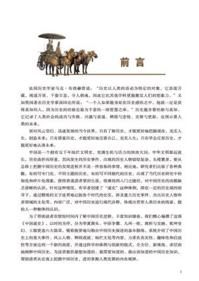 关于中国通史范文澜简介的信息-图3