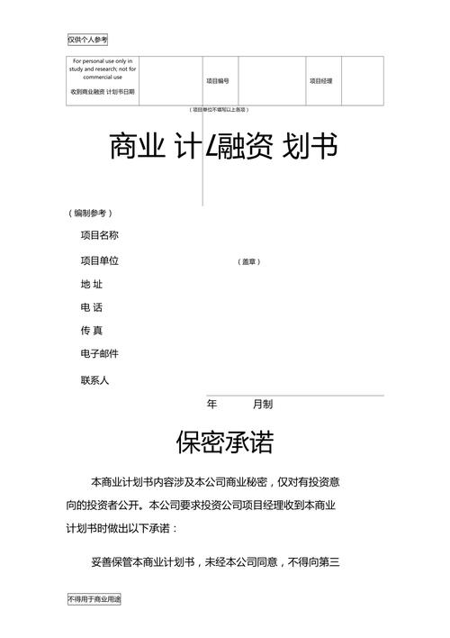 企业融资计划书范文（企业融资计划书范文怎么写）-图3