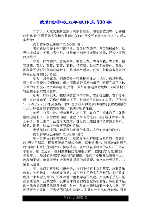 我们的学校作文范文（我们的学校作文500字）-图3