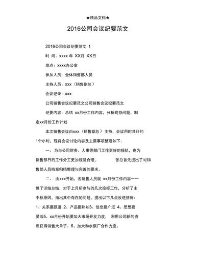 企业会议纪要的格式与范文（企业会议纪要的格式与范文图片）-图3