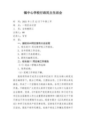 学校会议记录范文（学校行政会议记录范文）-图1