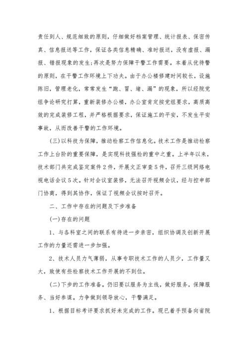 半年工作汇报范文（半年工作汇报总结）-图2