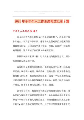 半年工作汇报范文（半年工作汇报总结）-图3