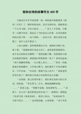 我与诗词作文范文（我与诗词的故事为题的作文）-图1