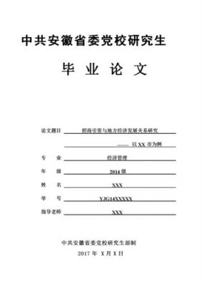 党校论文范文（党校论文范文大全）-图3