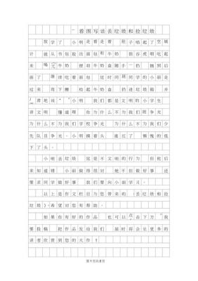 写话200字范文（200字写话二年级）-图3