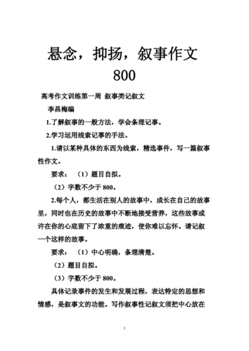 有悬念的作文范文（有悬念的作文800字）-图1