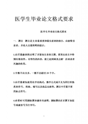 医学论文格式范文（医学论文的基本格式包括哪些内容）-图2