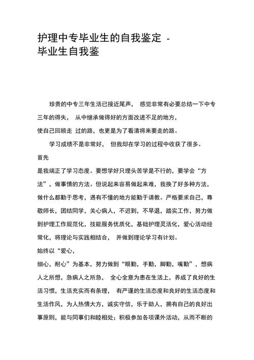 毕业护理自我鉴定范文（护理毕业自我鉴定简短100字）-图2