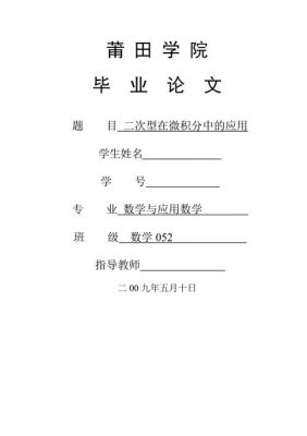 应用数学毕业论文范文（2020数学与应用数学毕业论文题目）