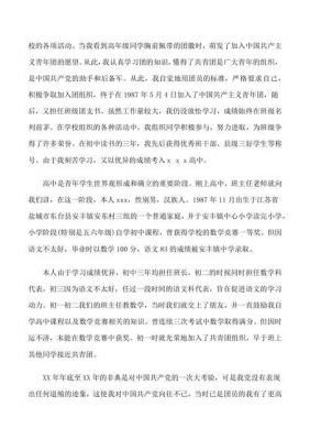 积极分子自我鉴定范文（入党积极自我鉴定范文1500字）-图2