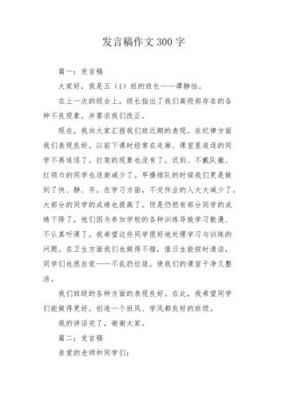 发言稿的小学作文范文（小学发言稿300字）-图3