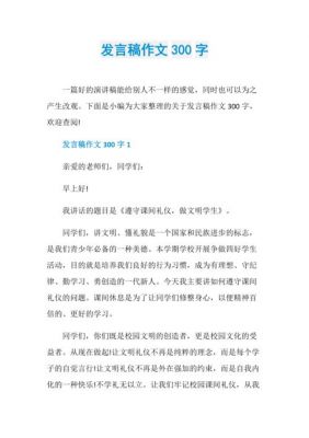 发言稿的小学作文范文（小学发言稿300字）-图2