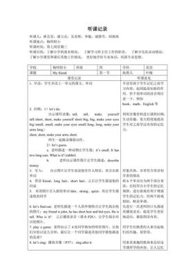 听课记录范文小学英语（小学英语听课记录英语版）-图2