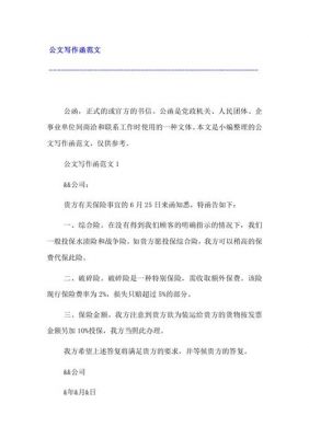 公文信函范文（公文信函范文怎么写）-图3