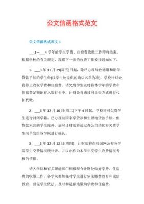 公文信函范文（公文信函范文怎么写）-图2