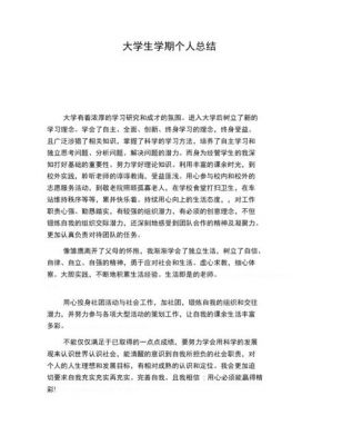 大学生活总结范文（大学生活总结范文100字）-图3