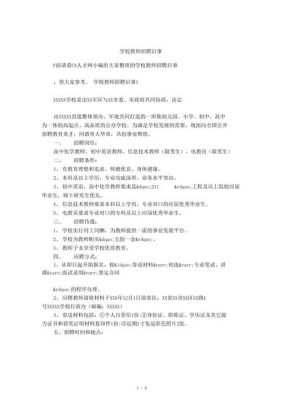 招聘教师范文（教师招聘文章）-图1