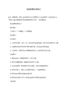 招聘教师范文（教师招聘文章）-图2