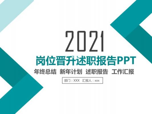 述职报告ppt范文（晋升述职报告ppt范文）-图2