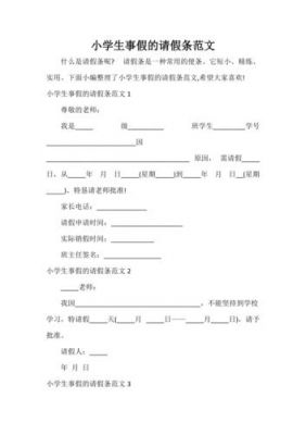 作文请假条范文（作文请假条范文100字）-图2