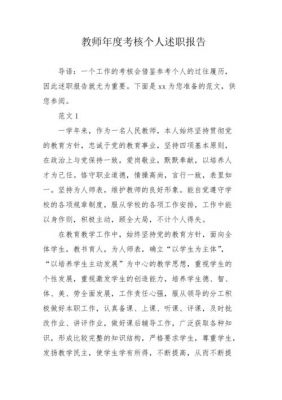 教师年度述职报告范文（教师本年度述职报告）-图2