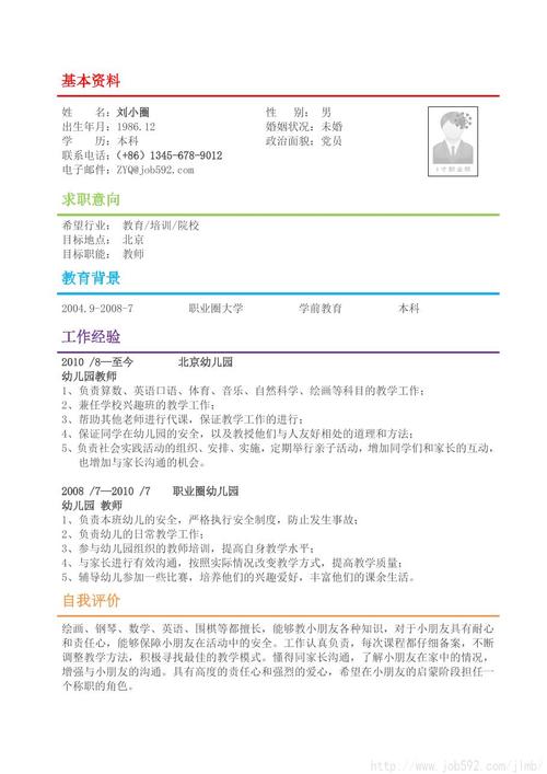 幼儿教师个人简历范文（幼儿教师个人简历范文大全）-图2