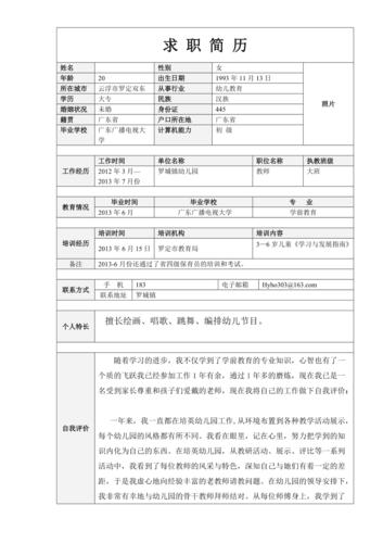 幼儿教师个人简历范文（幼儿教师个人简历范文大全）-图3