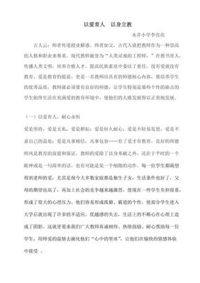 师爱的论文范文（师爱议论文1000字）