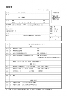 日语简历范文（日语简历范文日文）-图1