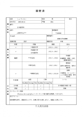 日语简历范文（日语简历范文日文）-图2