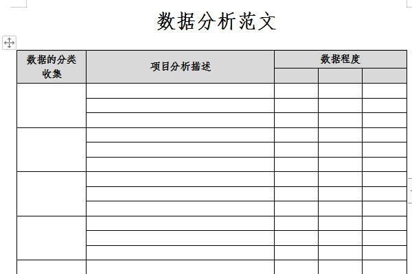 数据分析范文（数据分析总结范文）-图2