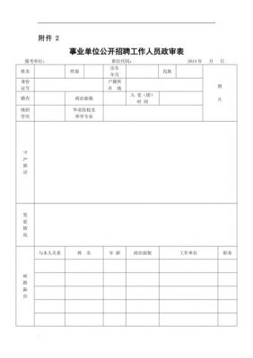 事业单位政审表范文（事业单位政审表内容模板）-图1