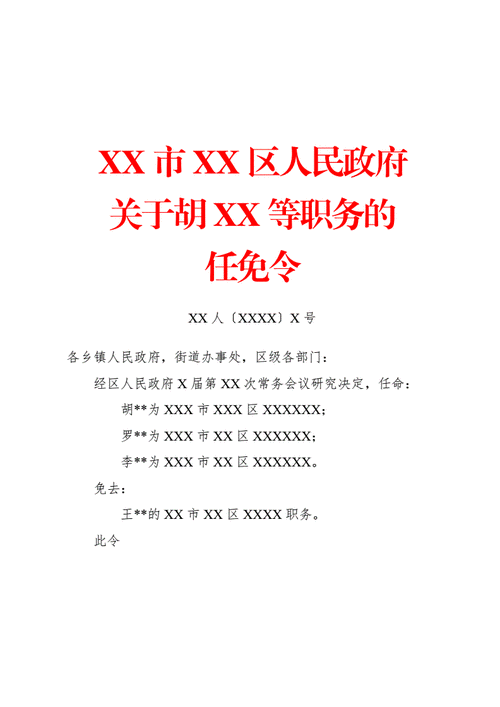 命令公文的范文（命令公文的范文怎么写）-图3