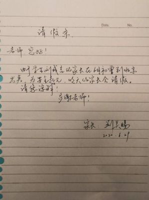 请假报告范文500字（请假报告范文500字怎么写）-图2