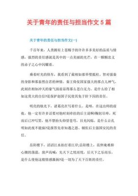 事业单位范文（事业单位范文20篇关于青年的责任与担当）-图2