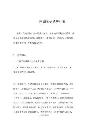 亲子阅读计划书范文（亲子阅读计划书范文大全）-图3