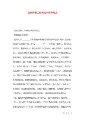 公安提人范文（公安提干是什么意思）-图3