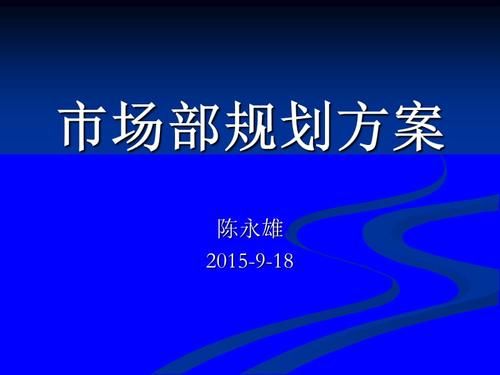 市场规划方案范文（市场规划方案范文怎么写）