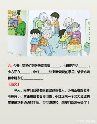 幼儿看图说话及范文（幼儿看图写话怎么写）-图3