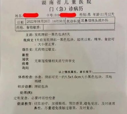 儿科门诊病历书写范文（儿科门诊病历书写范文大全）-图2