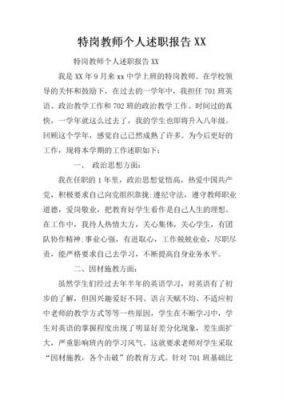 教师工作述职报告范文（教师述职报告 范文）-图2