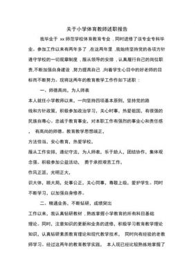 教师工作述职报告范文（教师述职报告 范文）