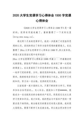 心得体会范文1500字（心得体会范文1000字）-图1