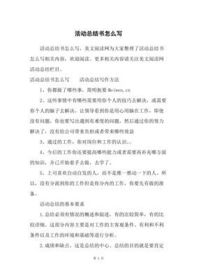 活动总结书范文（活动的总结书）-图3