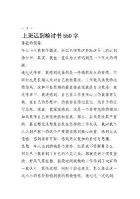 上班迟到检查范文（上班迟到检讨报告）-图2