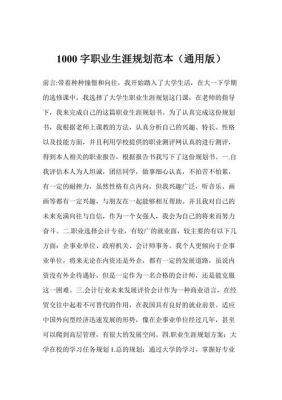 十年职业规划范文（职业生涯十年规划书范文）-图3