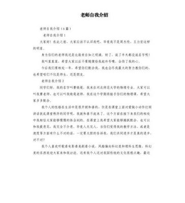 教师的简单的自我介绍范文（教师简单的自我介绍56十字）-图2